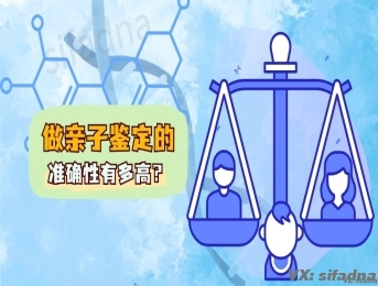做亲子鉴定的准确性有多高？