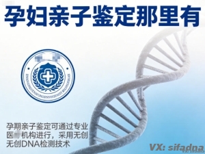 孕妇亲子鉴定那里有