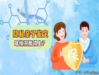 隐私亲子鉴定办理流程，隐私亲子鉴定费用多少钱