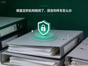 做亲子鉴定的机构倒闭了，报告和样本怎么办
