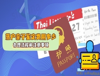 落户亲子鉴定费用多少？办理流程和注意事项