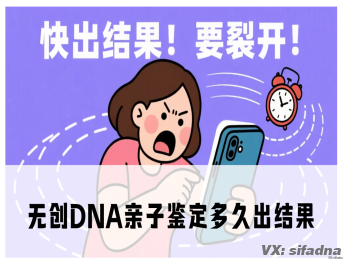 无创DNA亲子鉴定多久出结果