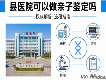 县医院可以做亲子鉴定吗