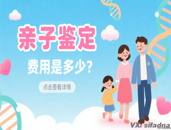 亲子鉴定费用是多少