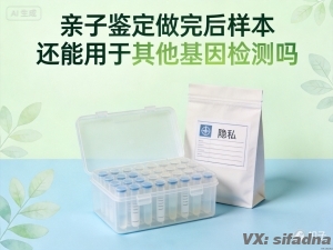 亲子鉴定做完后样本还能用于其他基因检测吗