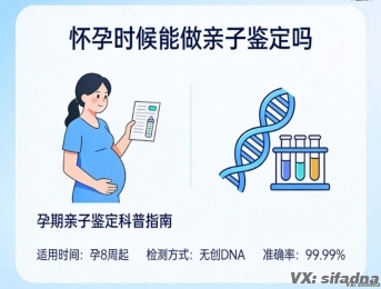 怀孕时候能做亲子鉴定吗