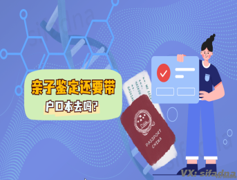 做亲子鉴定需要带户口本去吗？