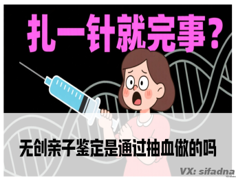 无创亲子鉴定是通过抽血做的吗