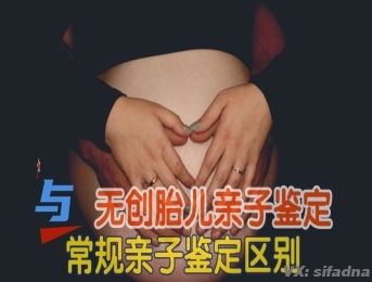 无创胎儿亲子鉴定与常规亲子鉴定在时间上有何区别？