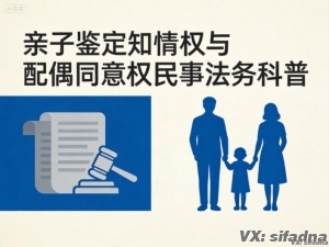 做亲子鉴定需要配偶同意吗,可以自己做主吗