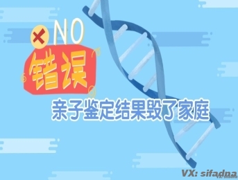 一个错误的亲子鉴定结果，毁了一个家庭