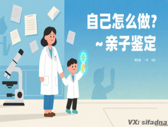 自己怎么做亲子鉴定