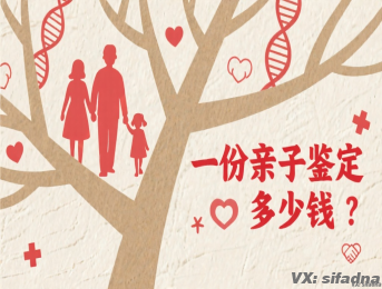 2025年做一份亲子鉴定多少钱？