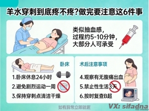 羊水穿刺到底疼不疼？做完要注意这6件事