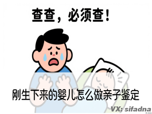 刚生下来的婴儿怎么做亲子鉴定