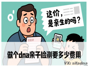 做个dna亲子检测要多少费用