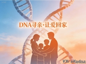 亲子鉴定在寻亲过程中的真实作用和感人案例