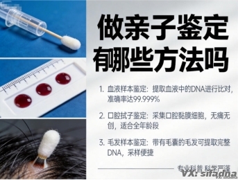 做亲子鉴定有哪些方法吗