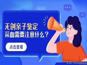 无创亲子鉴定采血需要注意什么
