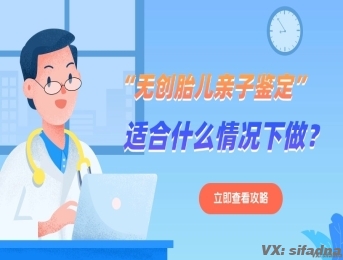 无创亲子鉴定适合什么情况