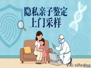 隐私亲子鉴定上门采样