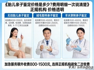 胎儿亲子鉴定价格是多少？费用明细一次说清楚
