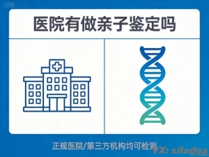 医院有做亲子鉴定吗