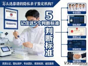 怎么选靠谱的隐私亲子鉴定机构？记住这5个判断标准