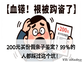 99%的人都不知道的亲子鉴定内幕：结果竟然能造假？