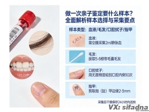 做一次亲子鉴定要什么样本？全面解析样本选择与采集要点