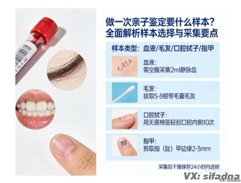 做一次亲子鉴定要什么样本？全面解析样本选择与采集要点