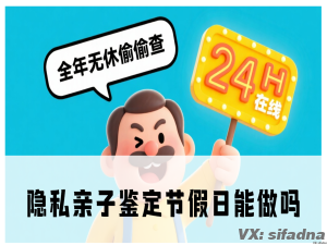 隐私亲子鉴定节假日能做吗