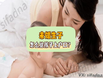离异后怀孕生出的孩子，出生证该怎么办理呢？需要做司法亲子鉴定吗
