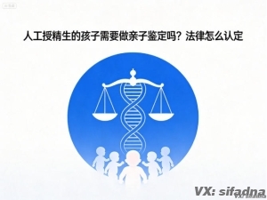 人工授精生的孩子需要做亲子鉴定吗？法律怎么认定