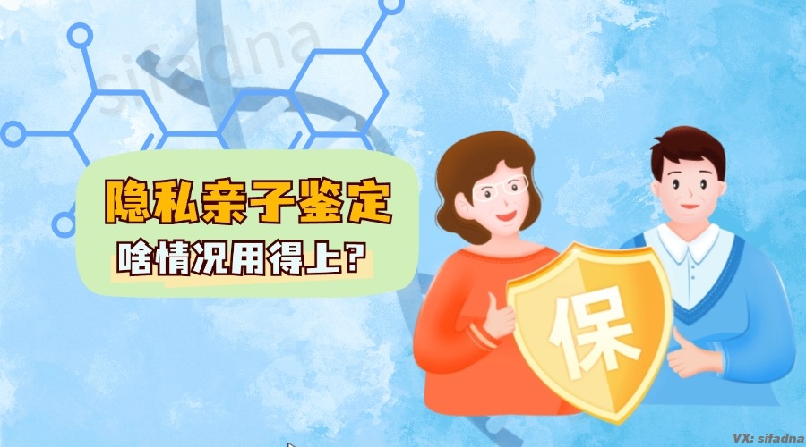 隐私亲子鉴定办理流程，隐私亲子鉴定费用多少钱
