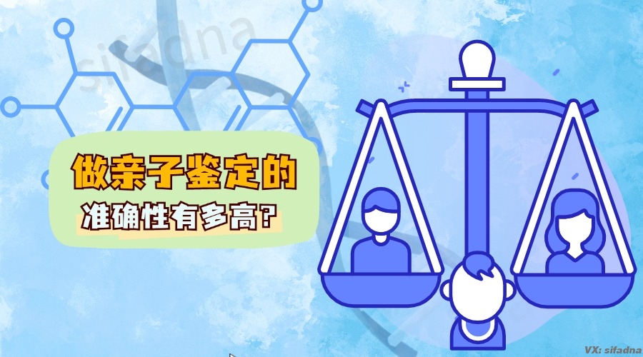 做亲子鉴定的准确性有多高？