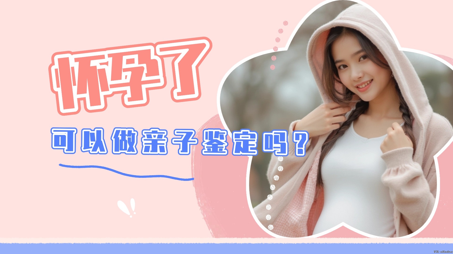 怀孕几天可以做亲子鉴定