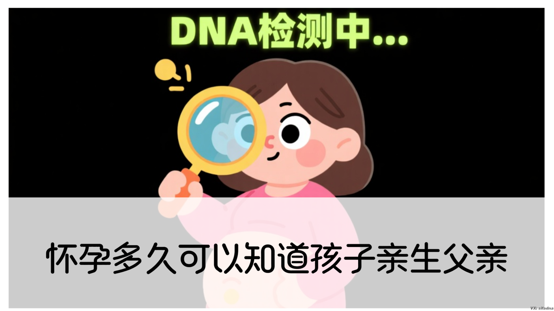 怀孕多久可以知道孩子亲生父亲