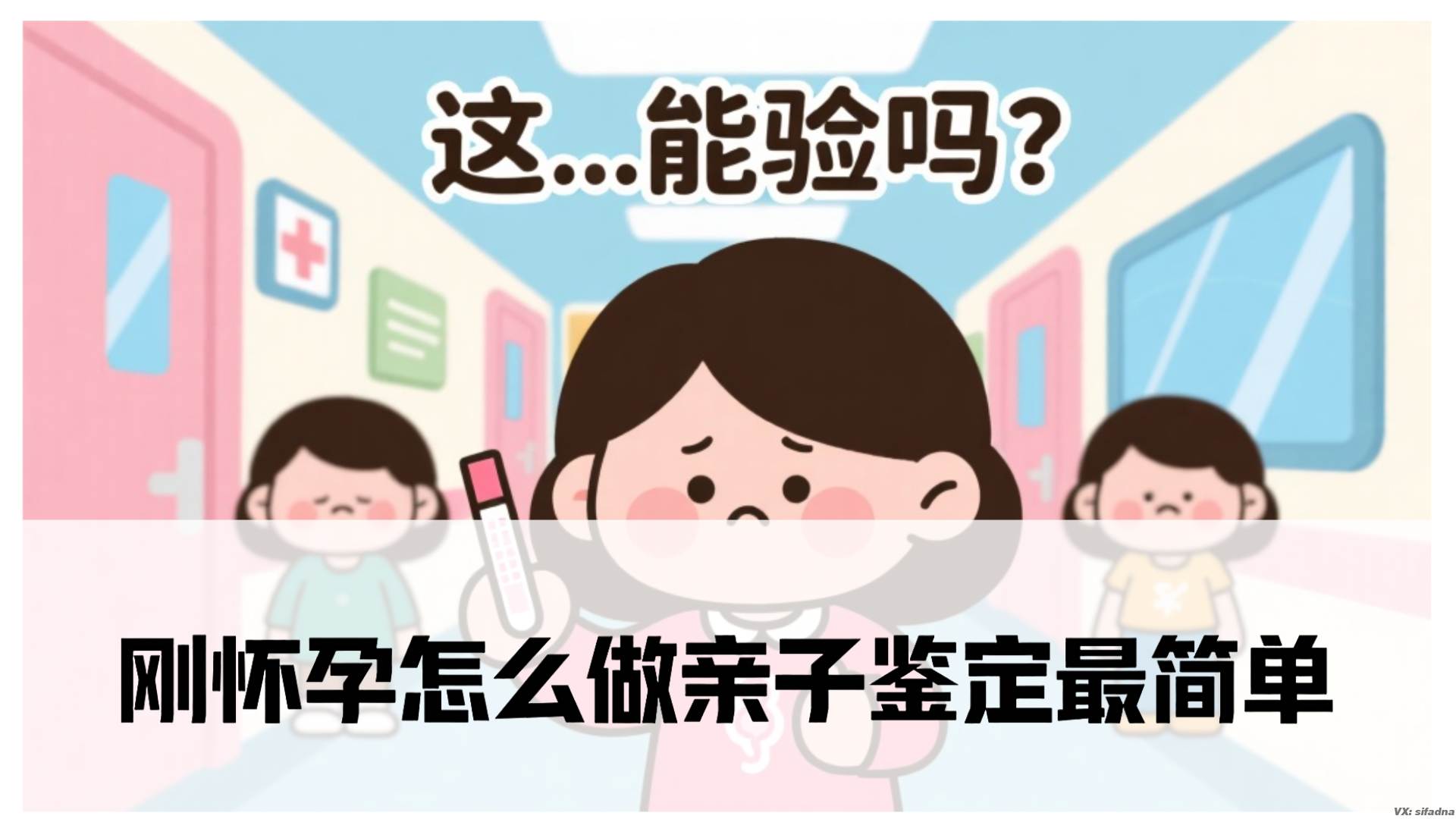 刚怀孕怎么做亲子鉴定最简单