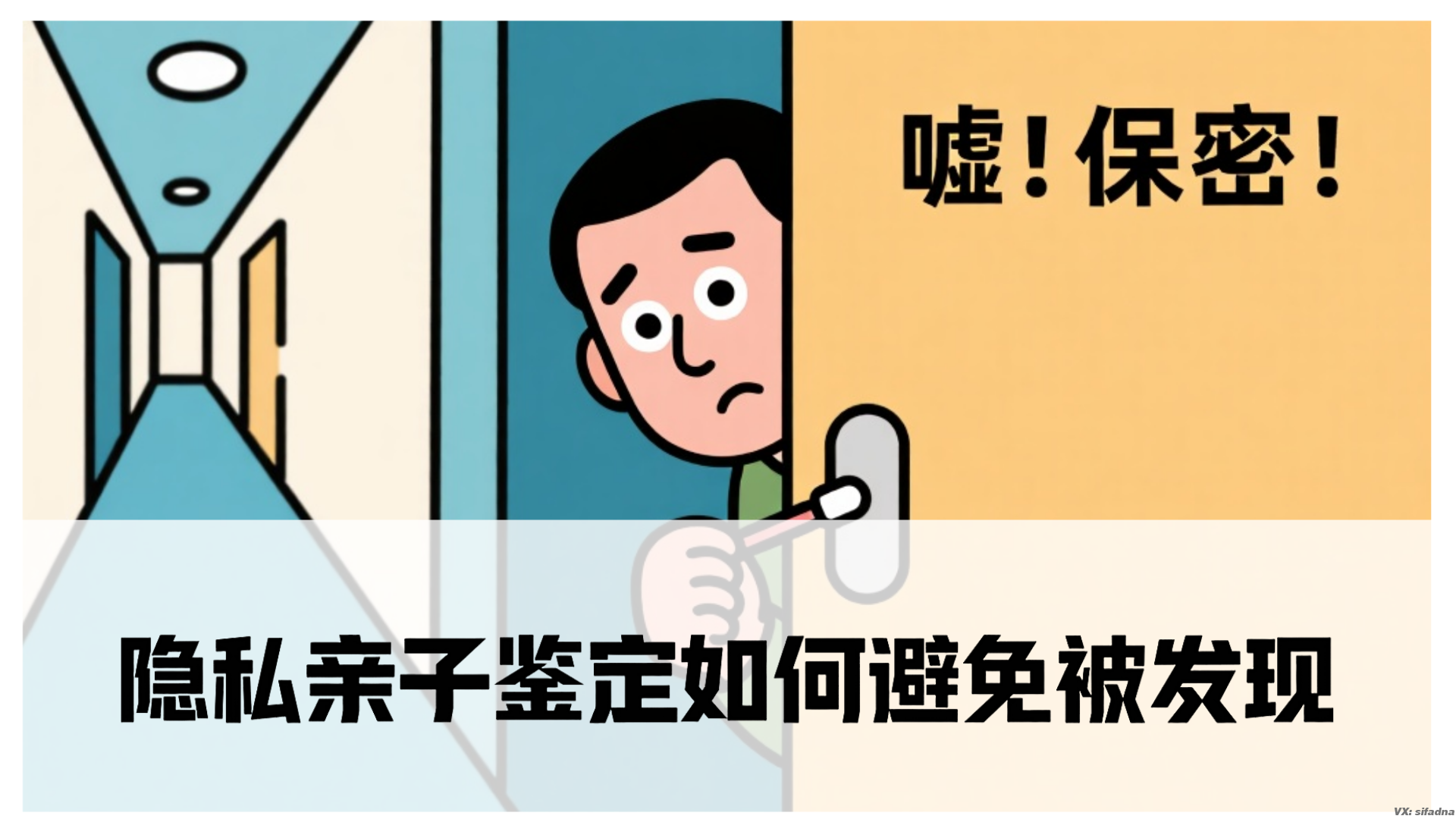 隐私亲子鉴定如何避免被发现