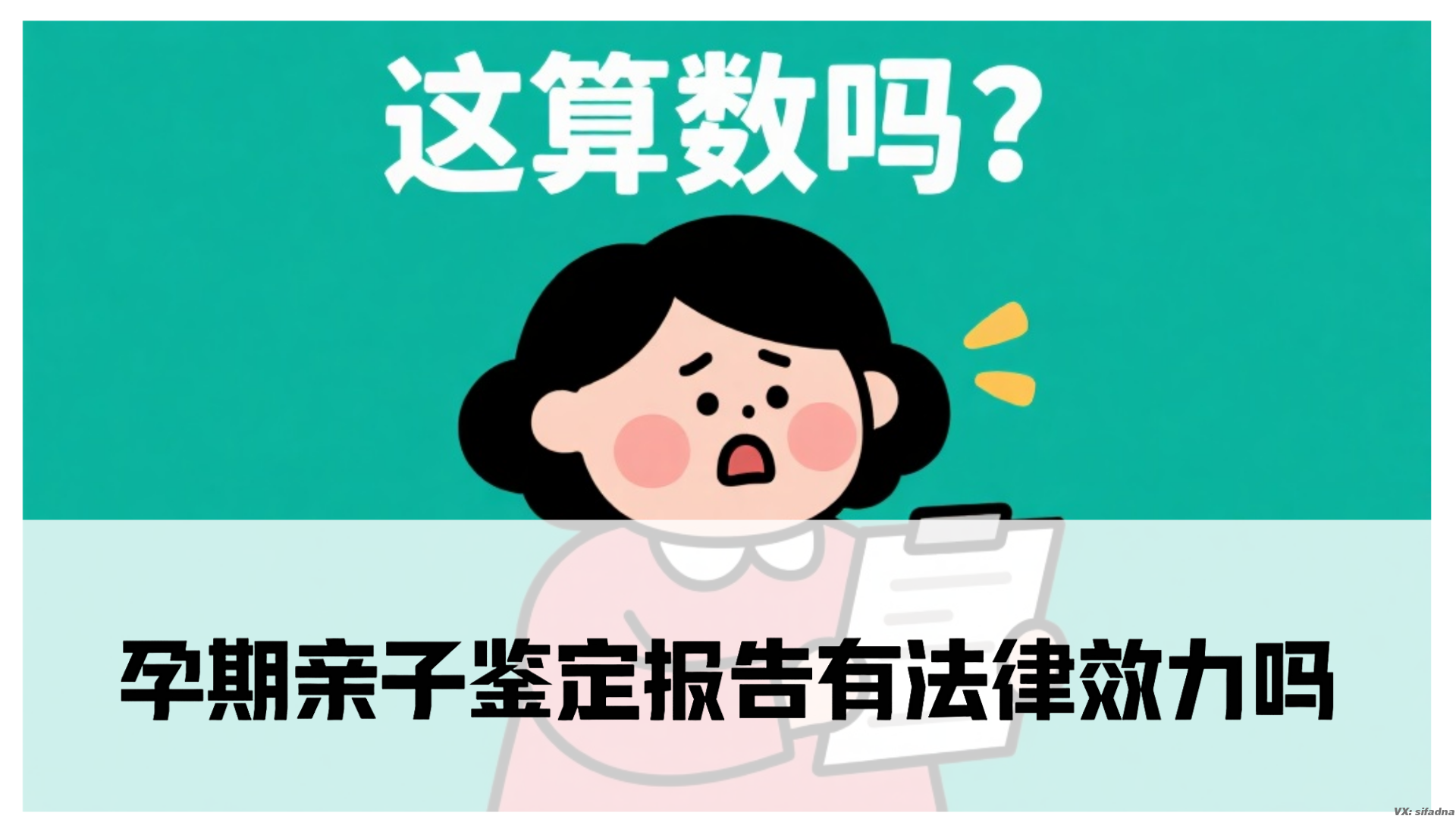 孕期亲子鉴定报告有法律效力吗