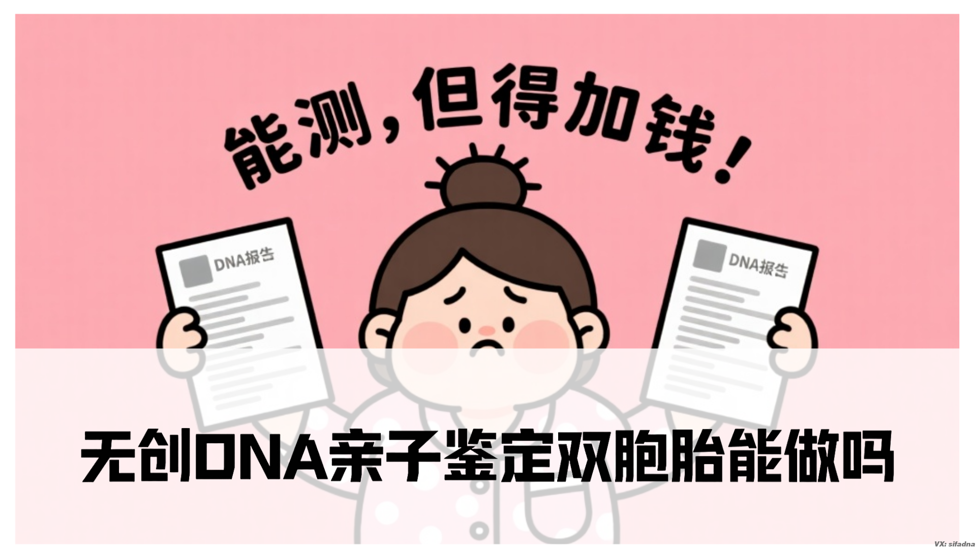无创DNA亲子鉴定双胞胎能做吗