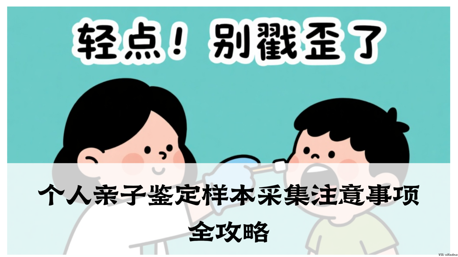 个人亲子鉴定样本采集注意事项全攻略
