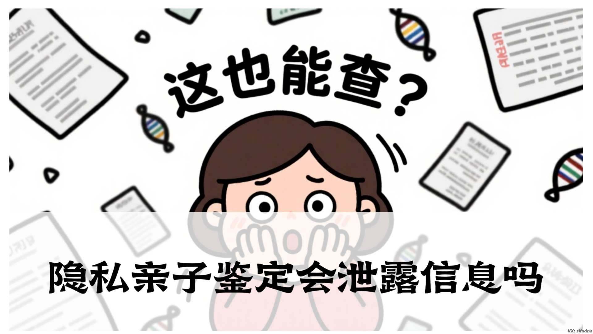 隐私亲子鉴定会泄露信息吗？