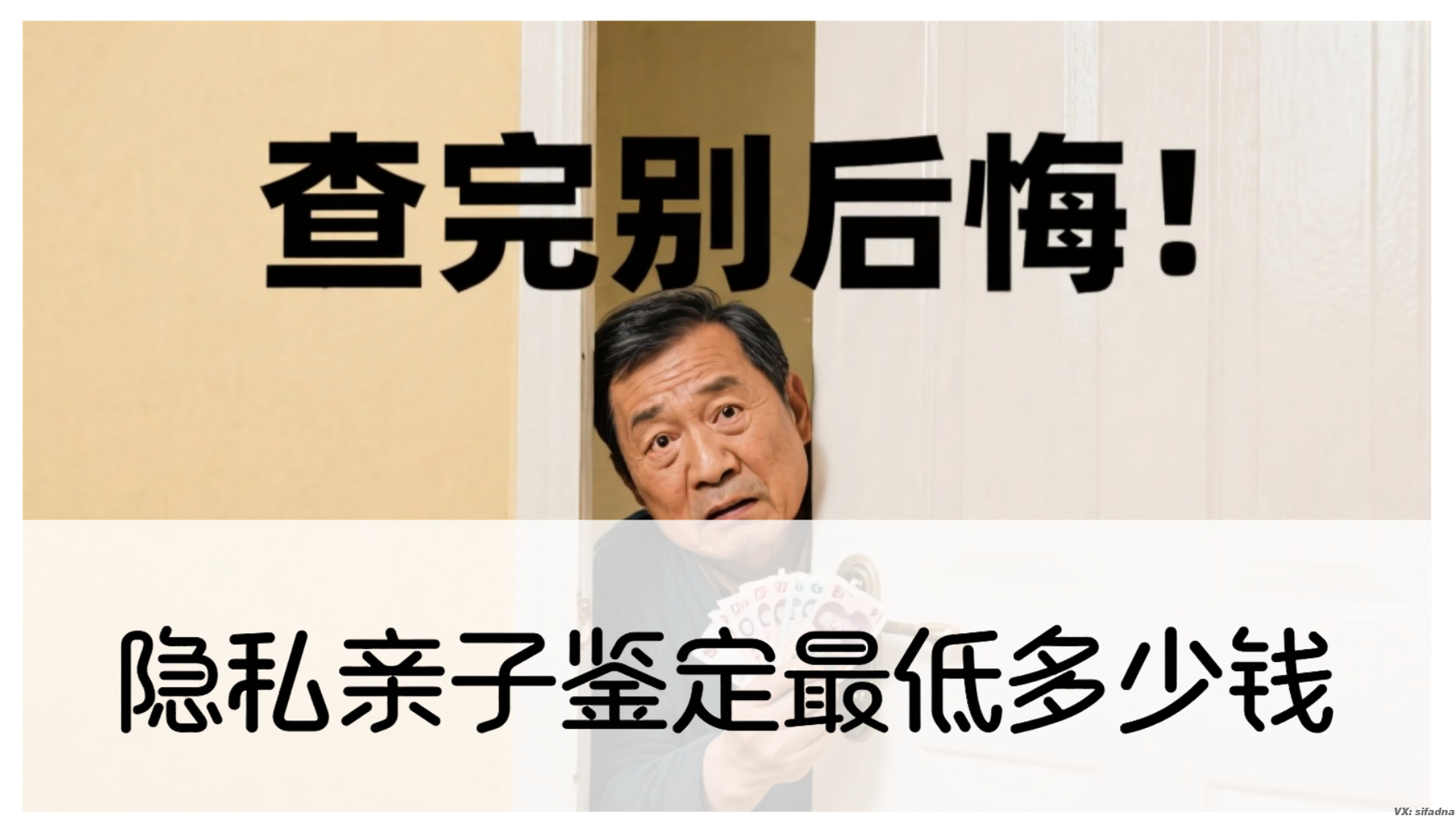 隐私亲子鉴定最低多少钱