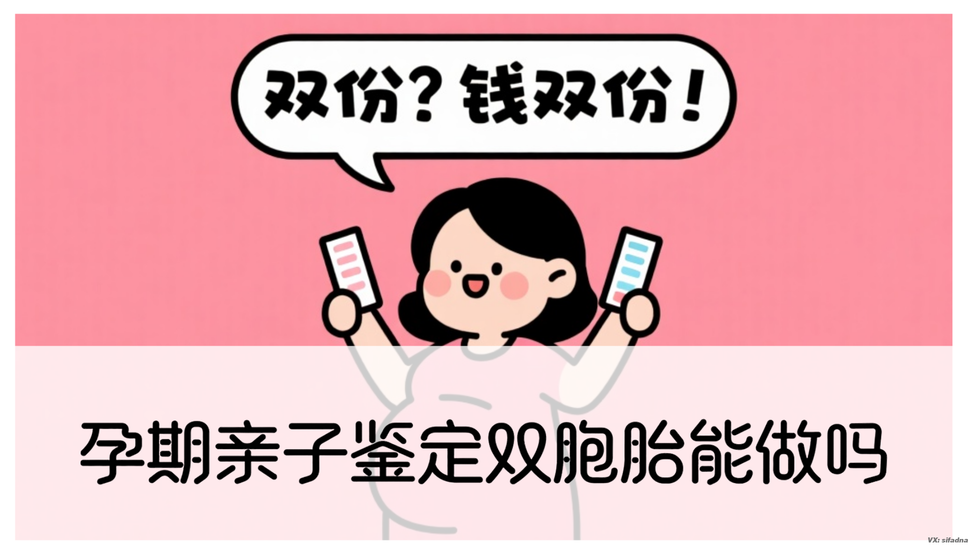 孕期亲子鉴定双胞胎能做吗