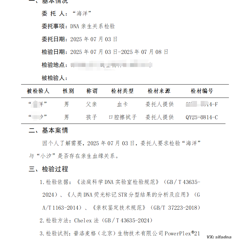 亲子鉴定报告