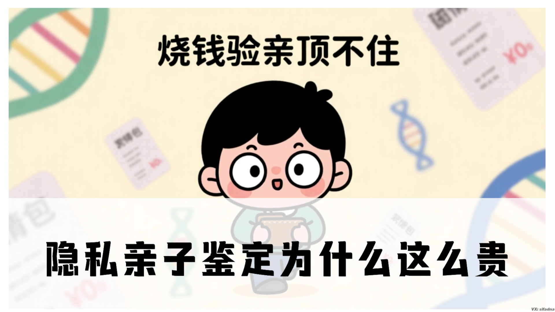 隐私亲子鉴定为什么这么贵