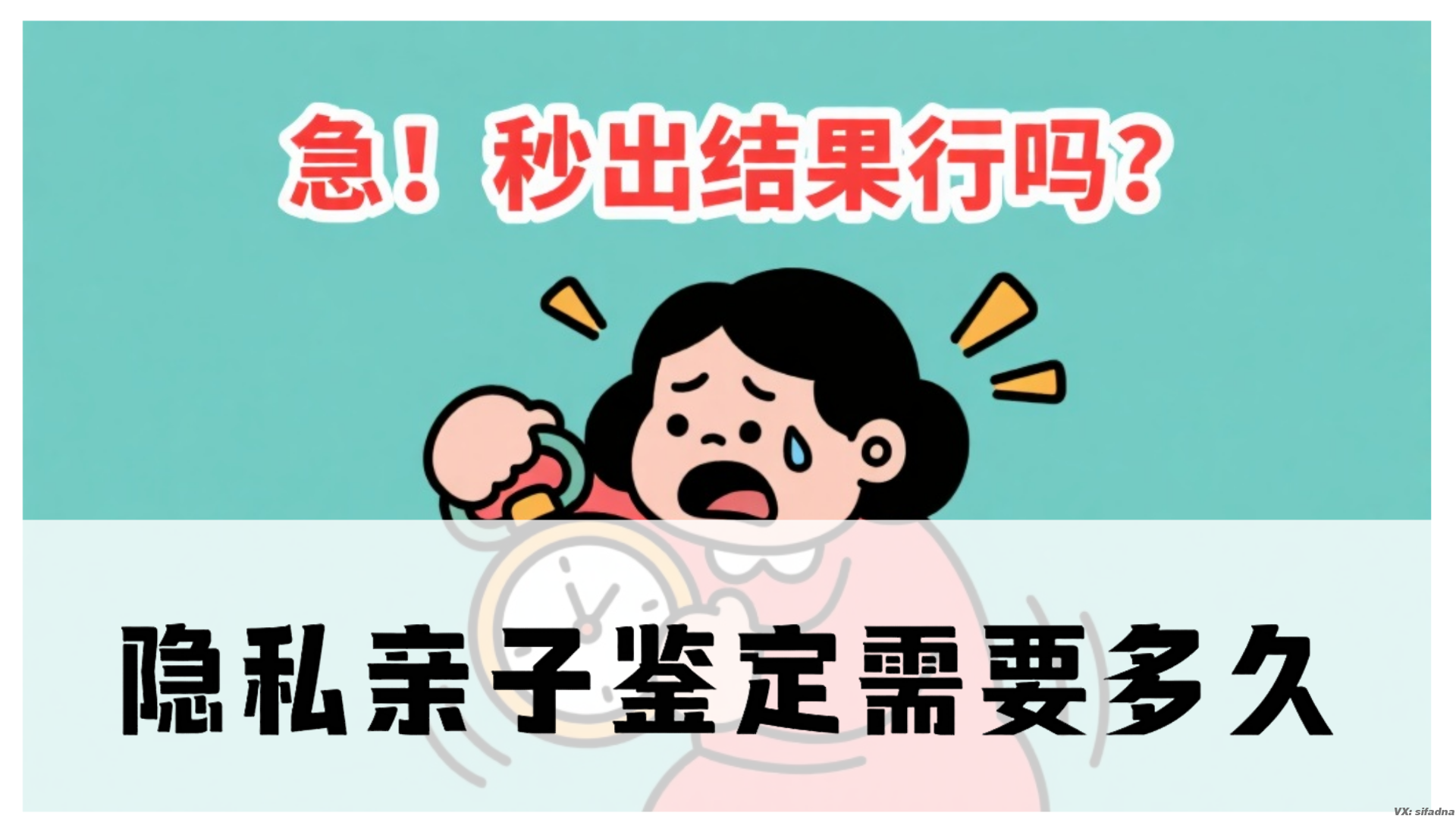 隐私亲子鉴定需要多久