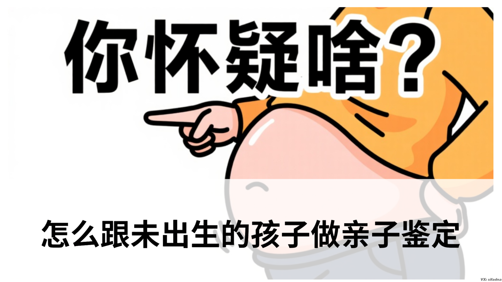 怎么跟未出生的孩子做亲子鉴定